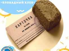 В Камышине прошла акция «Блокадный паек»,  но дарить хлеб ленинградцам, к счастью, никто не додумался
