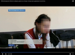 Руководители силовых ведомств заявили, что похититель камышинской школьницы мог избавиться от девочки и запас сумку для вывоза частей тела