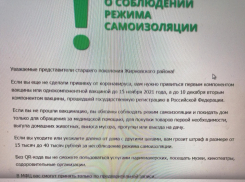 В Жирновске невакцинированным пенсионерам чиновники пригрозили штрафами в 40 тысяч за «несанкционированный» выход из дома