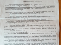Начальник Камышинского управления «Волгоградэнергосбыта» Сергей Попов объяснил, как понимать информационные письма энергетиков
