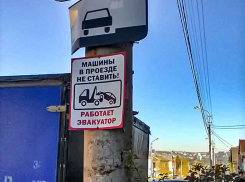 В Камышине сняли «самопальный» знак, установленный в нарушение правил