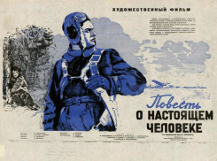 В день рождения Маресьева камышан зовут бесплатно посмотреть старый фильм «Повесть о настоящем человеке»