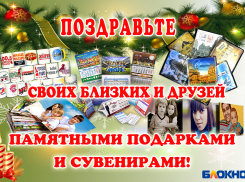Камышане, пора готовить подарки: новогодние кружки, календари, магниты, фотоплакаты и многое другое