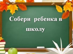 Собери ребенка в школу вместе с «Блокнот Камышин»: форма, канцелярские товары