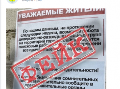 Информацию о работе диверсантов в Волжском распространяли от лица мэрии