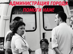 Пока местные власти держат паузу по скандалу со «скорой», гражданские активисты Камышина организовали проверку Минздрава РФ