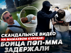 Задержан боец поп-ММА после шоу с 5 тысячами на Мамаевом кургане, - «Блокнот Волгограда»
