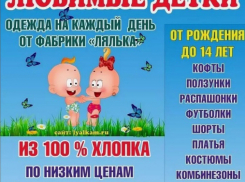 Фабрика «Лялька» в Камышине: только натуральный хлопок, никакой синтетики!