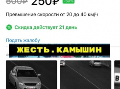 Камышане показали в соцсетях «платежки» на штрафы, которые приходят нарушителям «от» камеры на дамбе 3-го городка
