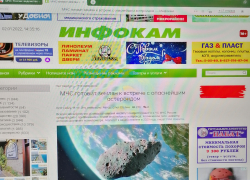 Камышинский сайт "Инфокам" попал в число ресурсов, напрасно запугавших читателей новостью о смертельном астероиде