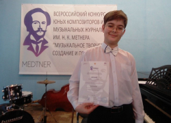 Юный композитор и пианист из Камышина, ученик школы №6 Лева Яковчук стал лауреатом первой степени Всероссийского музыкального конкурса