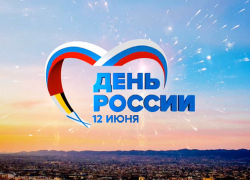В Камышинском районе День России отметят все
