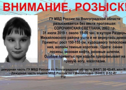 Обнаружили след в лесу: 16-летняя девочка таинственно пропала, - "Блокнот Волгограда"