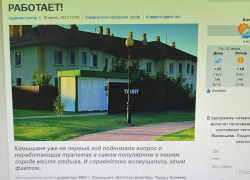 Газета "Диалог" администрации Камышина торжественно пригласила всех в туалет