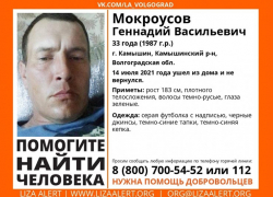 В Камышине 10 дней назад ушел из дома и н вернулся 33-летний мужчина