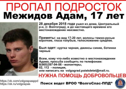 17-летний юноша бесследно пропал перед Новым годом, - "Блокнот Волгограда"