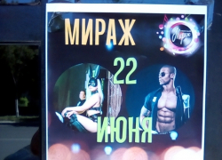 В Камышине в День памяти и скорби объявили эротическое шоу