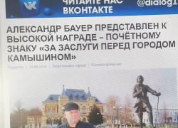 Камышинская газета чиновников объяснила, почему директора-коммунальщика Александра Бауера наградили знаком "За заслуги перед городом Камышином"
