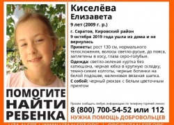 В Саратове ищут девочку, которую могли вывезти в Камышин