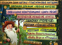 «День Лешего» в Камышине: осенняя фотозона и мастер-классы