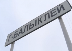 "Горный Балыклей" - село с одноименной остановкой на федеральной трассе, через которую то и дело ездят камышане, закрыли из-за бешенства