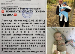 В Камышине  родители малыша, которому немного больше полугода, обращаются за помощью для мальчика со страшным диагнозом