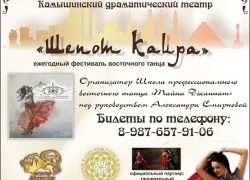 В Камышине пройдет первый хореографический фестиваль восточного танца
