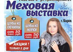 Камышанок приглашают в ЦКД "Дружба" за шубами
