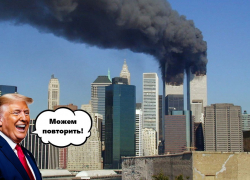 Трамп готовит новое 11 сентября: тысячи американцев умрут ради наземного вторжения в Иран, - "Блокнот - Россия"