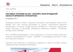 Волгоградская область под Новый год осталась без бензина на АЗС «Лукойл»