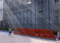 Гигантские буквы «Сталинград» будут теперь встречать приезжающих в Волгоград у вокзала 