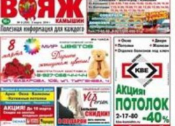В Камышине прекратила свой выпуск еще одна бумажная газета