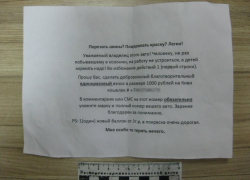 В Камышине неизвестный подкладывает под дворники авто угрозы изрезать колеса, если не будут оплачены "отступные"