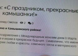 В Камышине пользователей развеселило поздравление  с "семенным" акцентом на популярном сайте