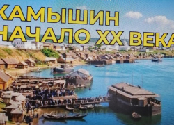 Камышин вошел в оригинальный видеоальбом, посвященный историческому облику российских городов (ВИДЕО)