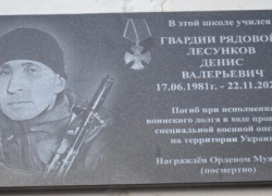 На здании школы в Камышинском районе к двум памятным доскам добавилась третья – добровольцу-контрактнику Денису Лесункову