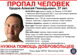 Камышинская организация волгоградского "Волгоспаса" разыскивает пропавшего камышанина