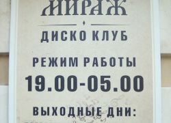 После публикации "Блокнота Камышина" в ночном клубе "Мираж" отменили эротическое шоу 22 июня