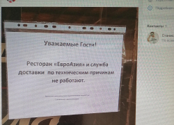 Прокуратура закрыла кафе "ЕвроАзия" в Камышине из-за массовых отравлений посетителей