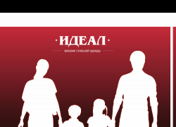 В обновках из магазина "Идеал" вы будете выглядеть идеально
