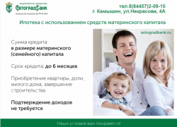 Камышане, возьмите выгодную ипотеку в АвтоградБанке!