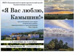  «Я Вас люблю, Камышин!»: получите приглашение на свидание с прекрасным
