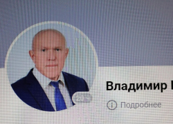 Спикер Камышинской городской думы Владимир Пономарев создал личный "поздравительный", "дубляжный" канал  ВКонтакте