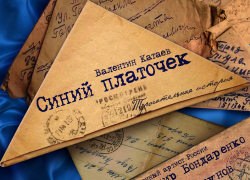В Волгоградском молодёжном театре проходит премьера спектакля о таком городе, каким был Камышин в военные годы