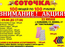 Камышан приглашают на уникальную выставку-распродажу эконом-класса