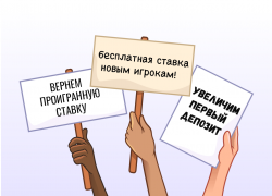 Бонусы новым игрокам за регистрацию: стоит ли брать?