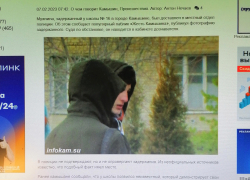 Как камышинский сайт "Инфокам" "раззадорил" читателей якобы портретом парня, демонстрирующего половые органы школьникам