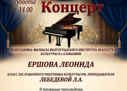 Камышан сегодня приглашают на концерт пианиста - лауреата всероссийских и международных конкурсов