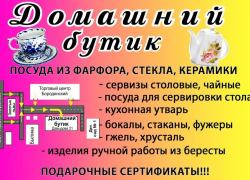 Сделайте вашу мечту реальностью с "Домашним бутиком"