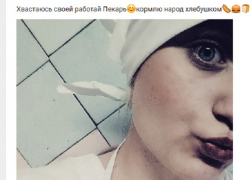 В Волгоградской области в виртуальных конкурсах красоты самым популярным у мужчин оказался девственный снимок девушки-пекаря